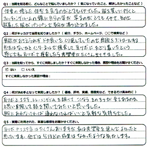 秀樂堂のお客様の声01