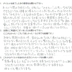 秀樂堂のお客様の声02