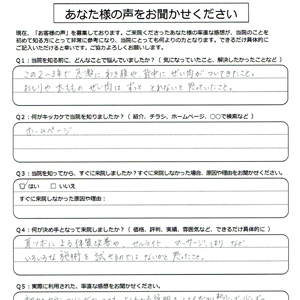 秀樂堂のお客様の声03